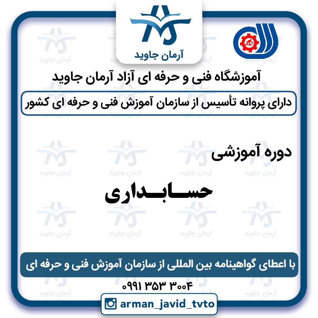 حسابداری