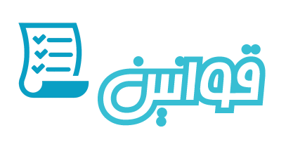 احکام دائمی برنامه توسعه کشور
